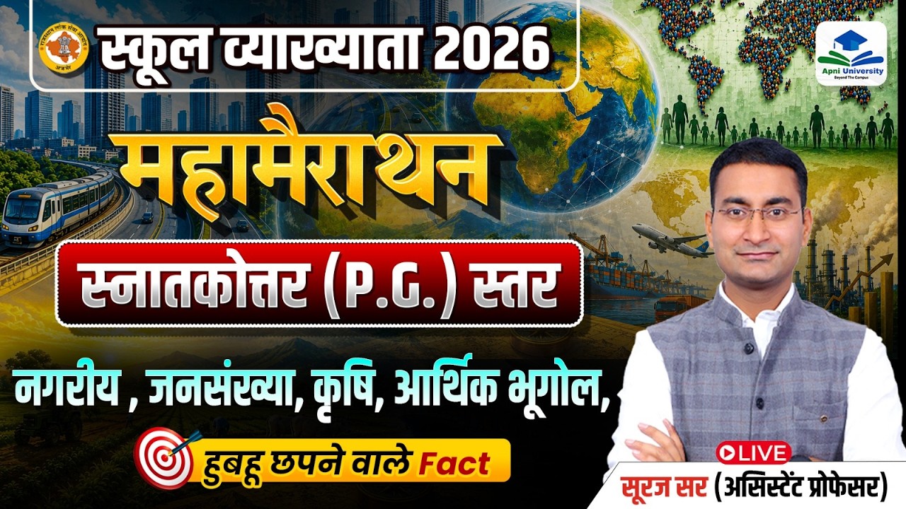 1st Grade Geography Mega Marathon | 1st Grade Geography | School Lecturer Revision by Suraj Sir