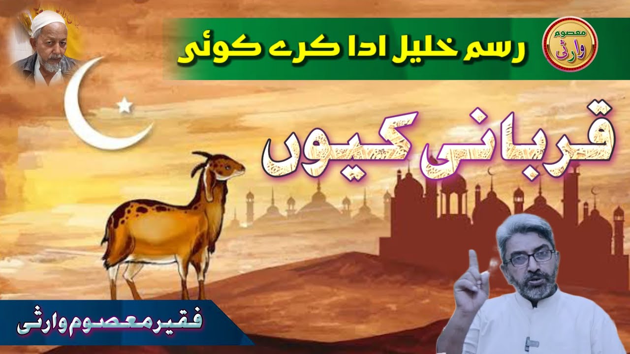 Quebani Kui | Roohani Education | Motivational video | Faqeer Masoom Warsi