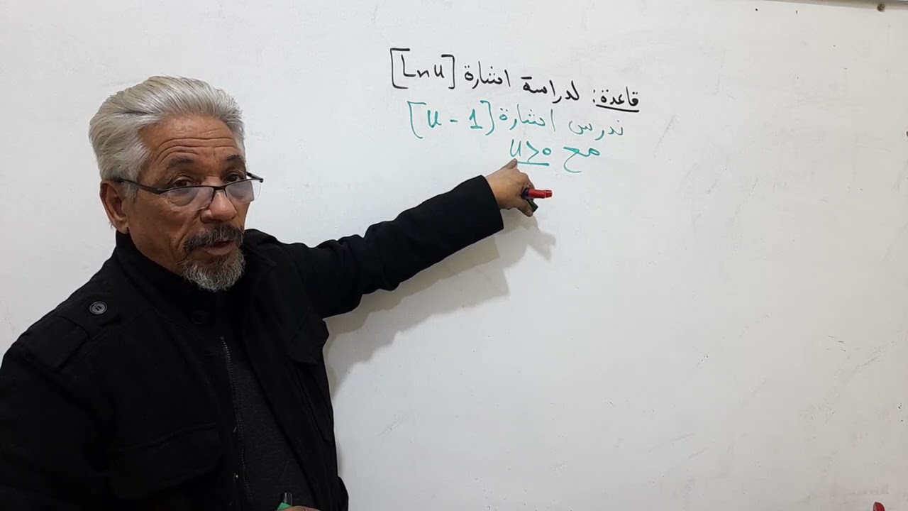 بكالوريا 2024(فكرة رأئعة ومبسطة لدراسة الشارة Ln)