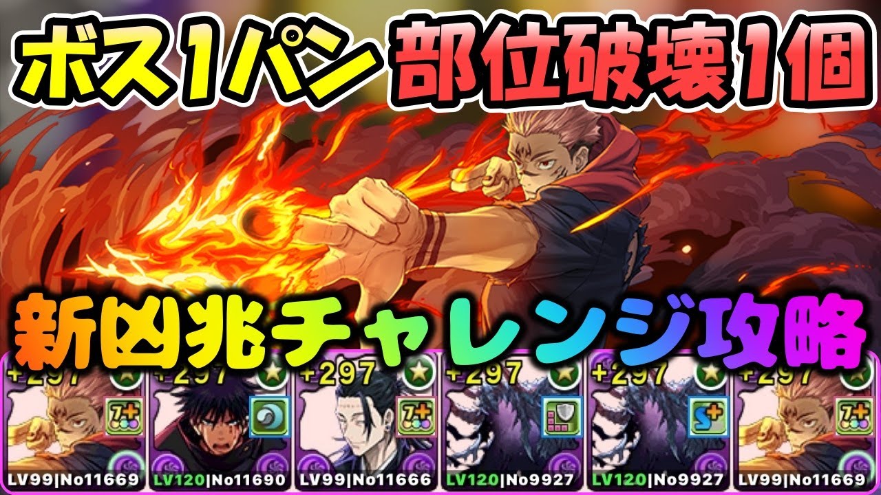 【天才】両面宿儺で新凶兆チャレンジ！ハーデスドラゴン2体でボス1パン。【パズドラ】