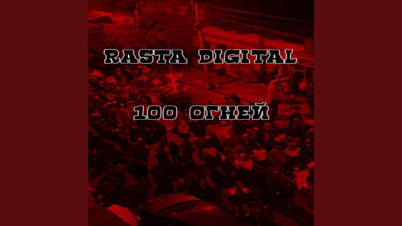 100 Огней