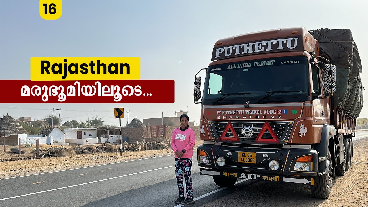 Rajasthan മരുഭൂമിയിലൂടെ| Rjasthan Trip| EP- 16| Jelaja Ratheesh| Puthettu Travel Vlog|