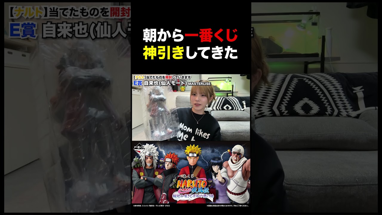 【一番くじ】神引き！！！なのか....? #naruto #vlog #切り抜き