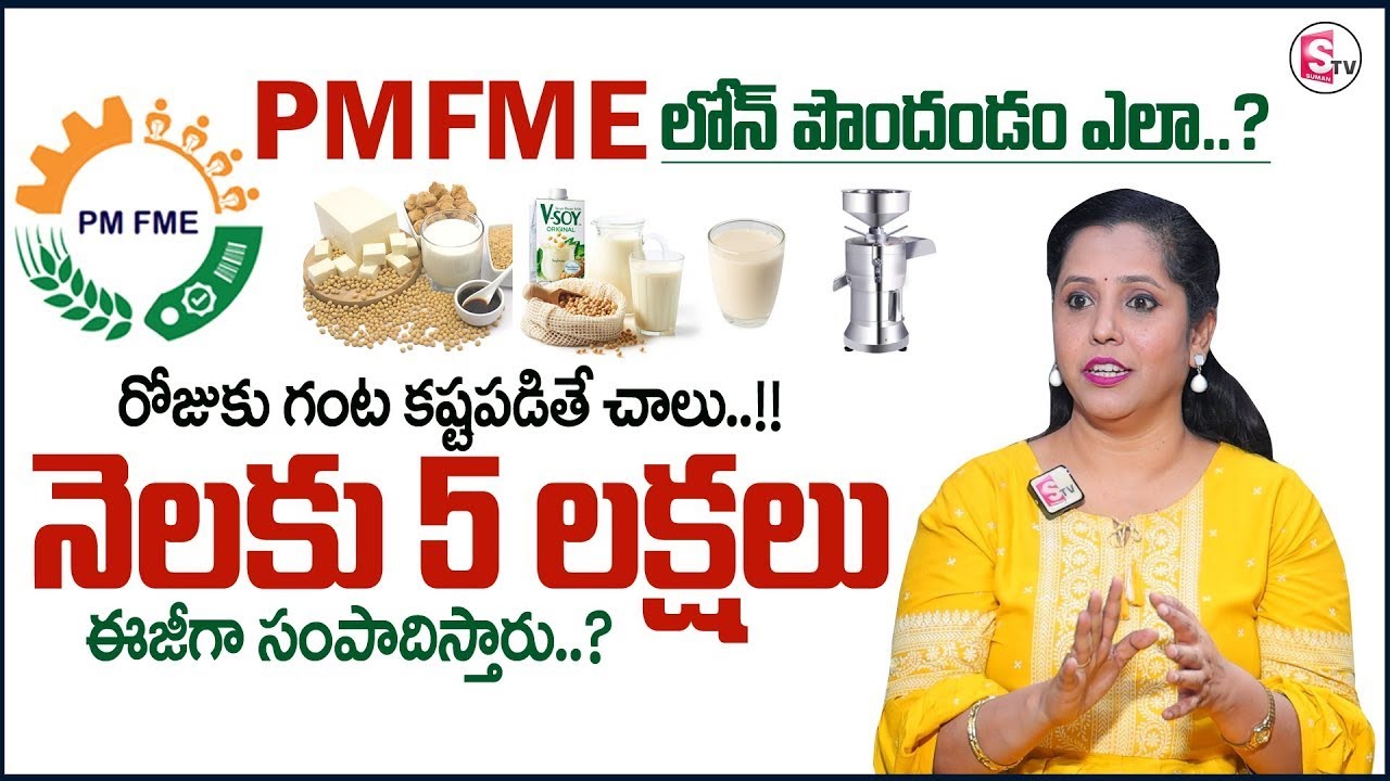 How to earn Money Telugu | How to start Soya Milk Business | Self Employment Business Idea | SumanTV