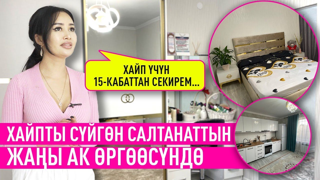 “Жаңы үйүмдү 4 жыл салдым” дейт Салтанат Шекенова