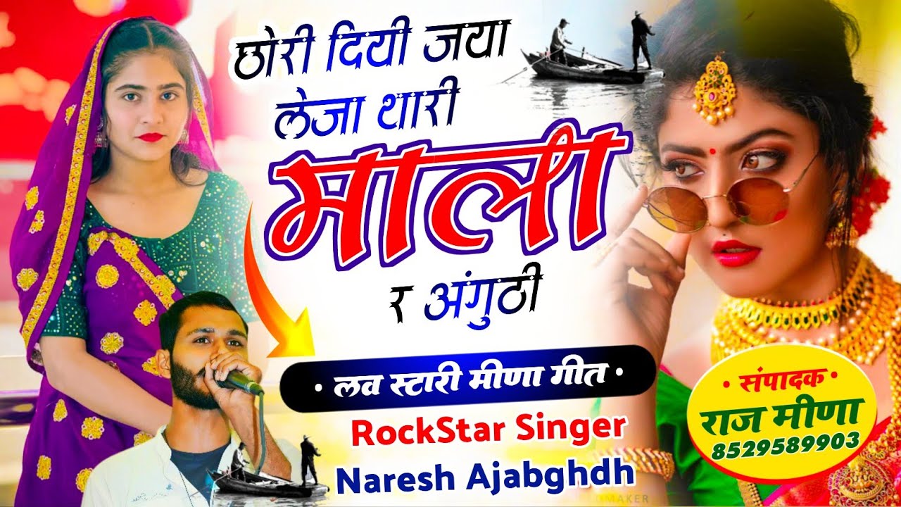 #love #song  छोरी दियी जया लेजा थारी माला र अंगुठी! Chhori diyi jaya leja teri mala r anguthi #new 