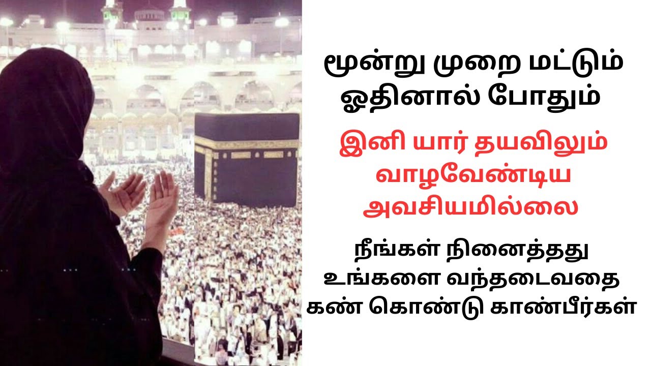 உங்கள் வாழ்க்கையை மாற்றும் திக்ர் | Tamil Muslim | Tamil Dawah | Manzee Muslim Tv