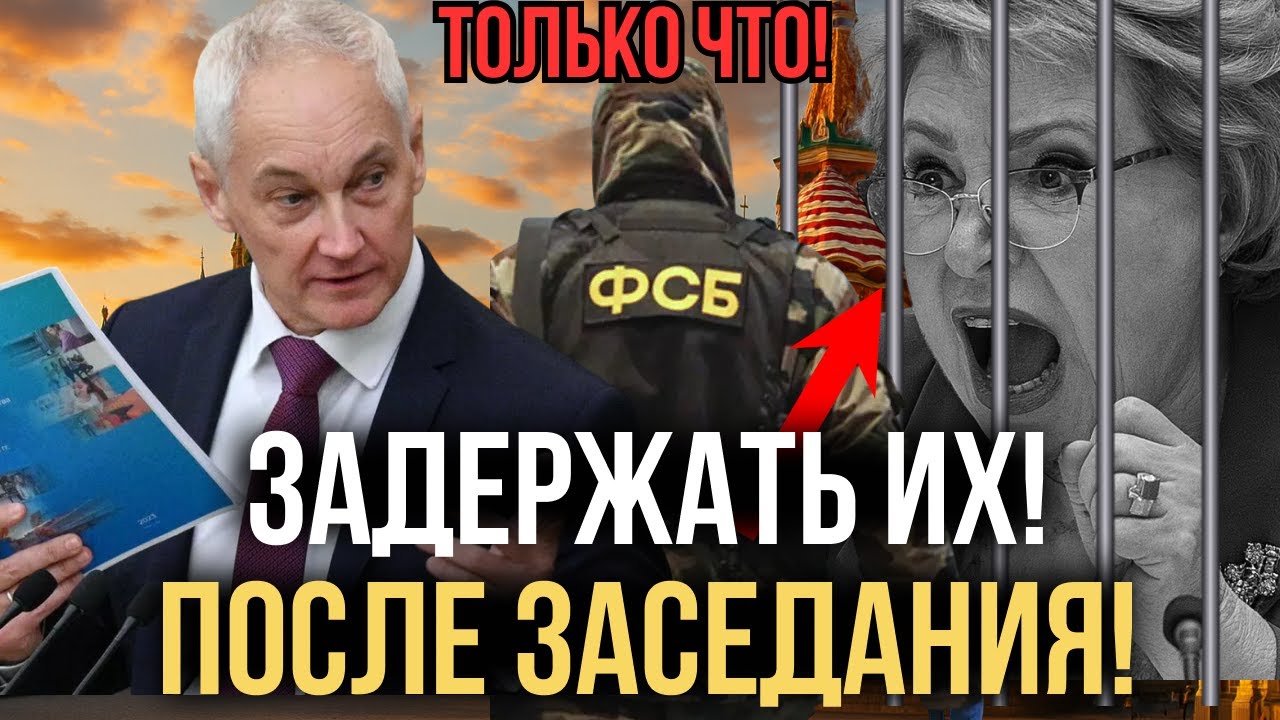 ОБЫСК У МАТВИЕНКО! БЕЛОУСОВ С ОПЕРАТИВНИКАМИ НАШЁЛ ГОРЫ НАЛИЧКИ &mdash; ЧЬИ ДЕНЬГИ?!