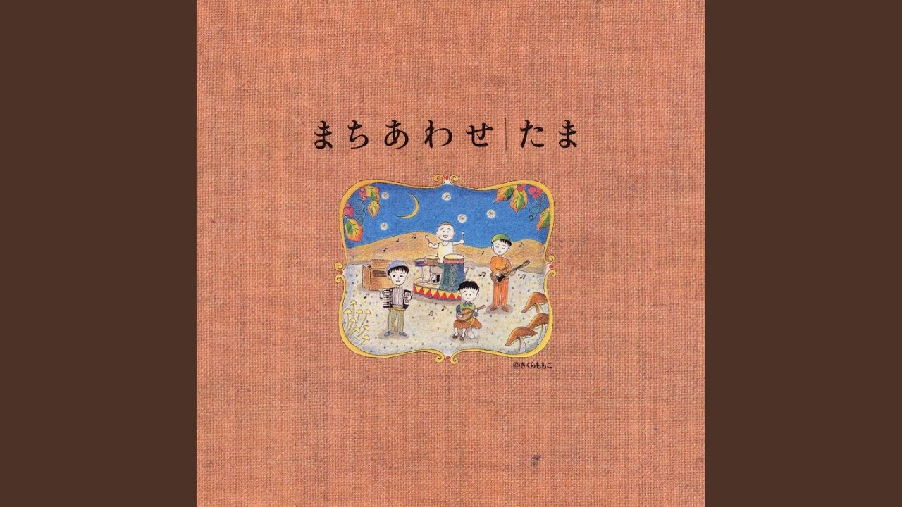 満月小唄