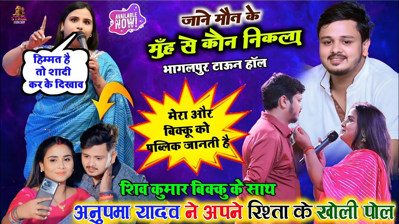 कल रात अनुपमा यादव ने जन सुराज के कार्यक्रम में एक गाना को लेकर की पब्लिक में बड़ा खुलासा विवाद शो 