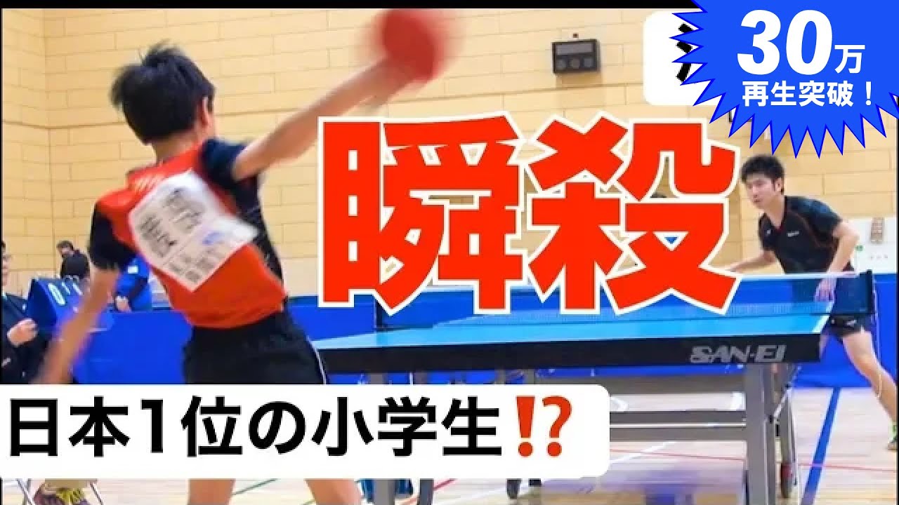 日本1位のスーパー小学生(渡部民人選手)と5ゲームマッチをしてみたら、、【卓球知恵袋】偉関TTL 東京CUP Table Tennis