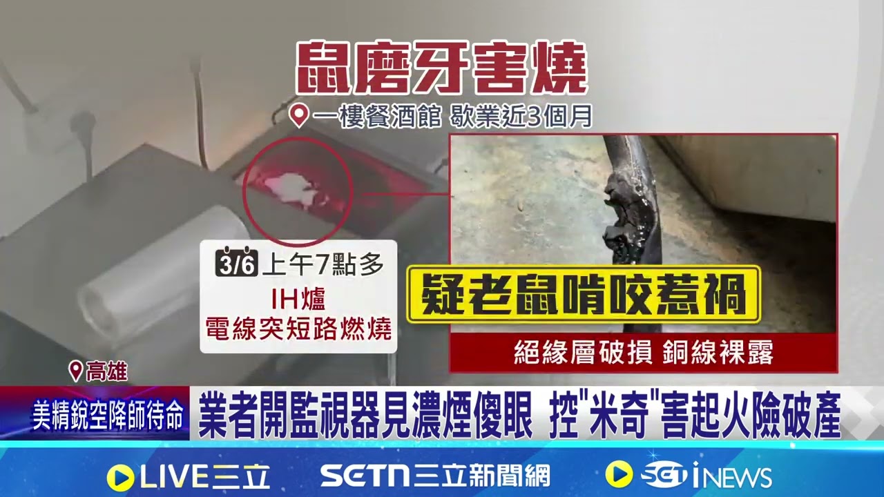 歇業餐酒館電線突起火 疑