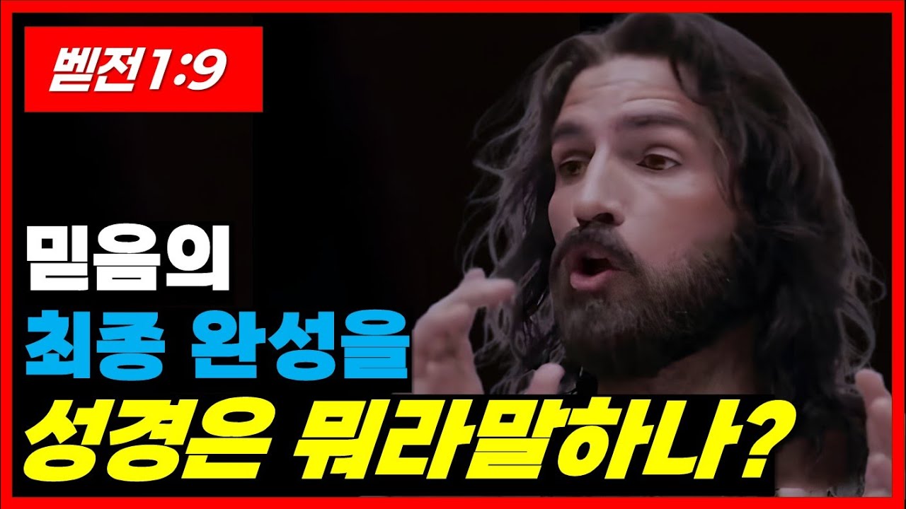 내 영혼 사용설명서(3) I 혼의 구원의 진짜 의미