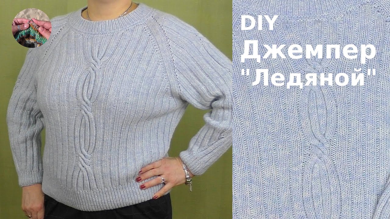DIY Джемпер 