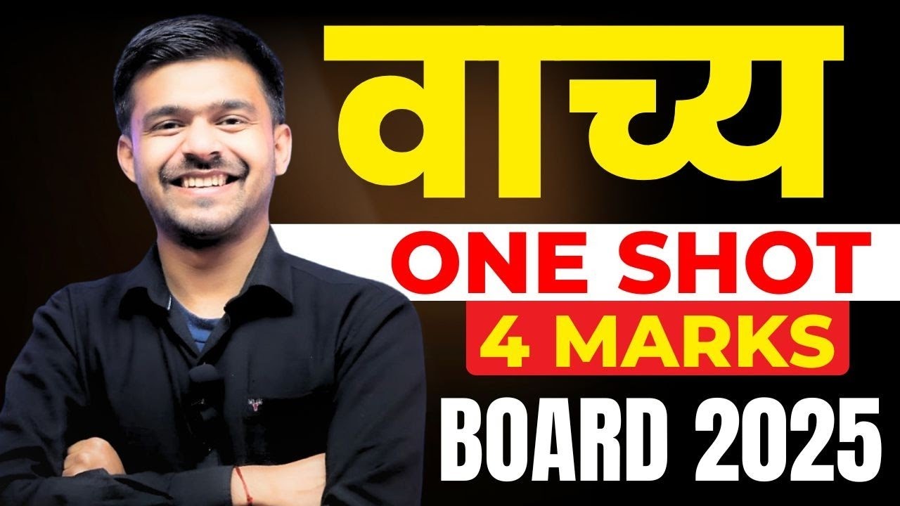 वाच्य | Vachya | वाच्य परिवर्तन ONE SHOT | Sanskrit Vachya | Class 10 Sanskrit Cbse Board 2025