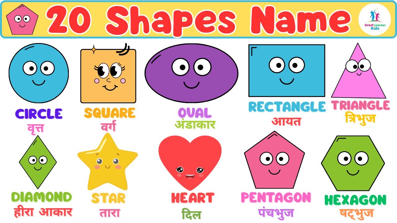 20 Shapes Name in English and Hindi with Pictures | Name of Shapes for Kids