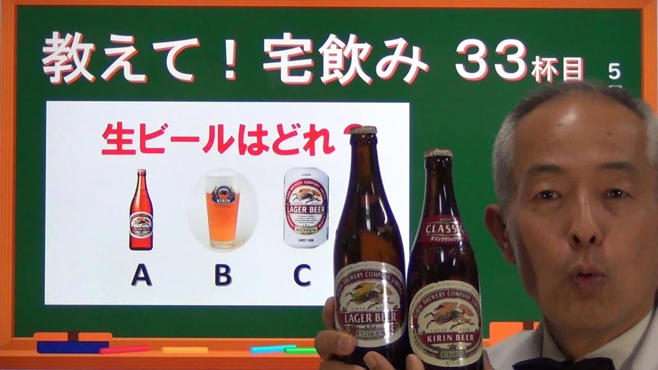 生ビールと呼べるのは次のうちどれ？ ➊缶 ➋瓶 ➌樽　【教えて！宅飲みシリーズ】