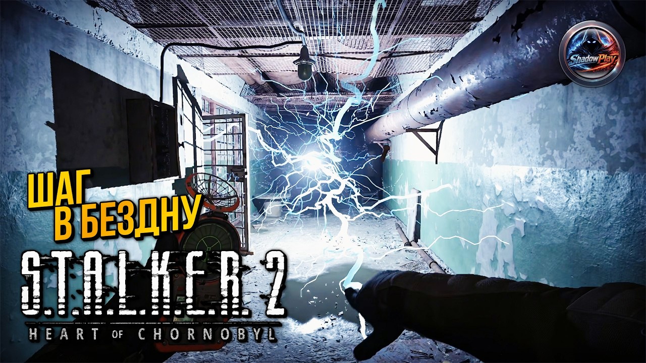 Тайны катакомб — Шаг в бездну | БЮРЕРЫ-БЛИЗНЕЦЫ — S.T.A.L.K.E.R. 2 (#14)