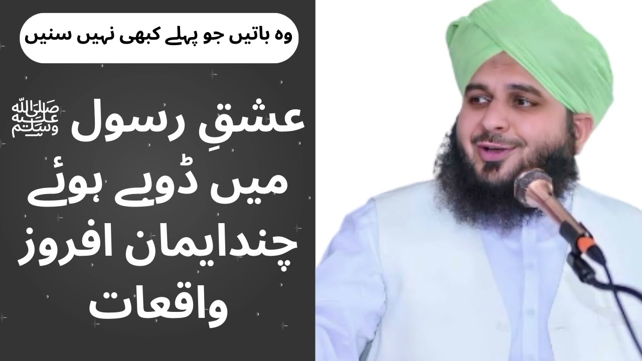 #peerajmalrazaqadri#bayan#viral#video@PeerZulfiqarAhmedNaqshbandi@MRSMofficial@Ahlesunnat_Network 