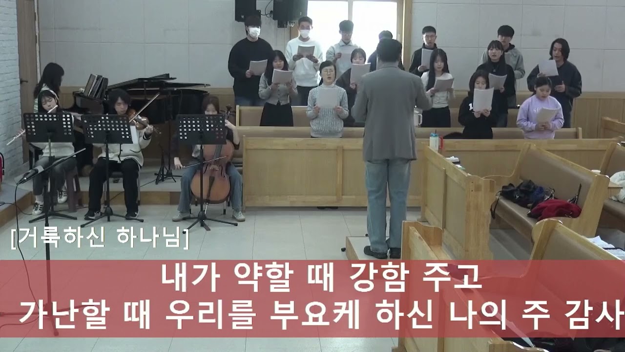 2026년 02월 15일 찬양대 // 거룩하신 하나님