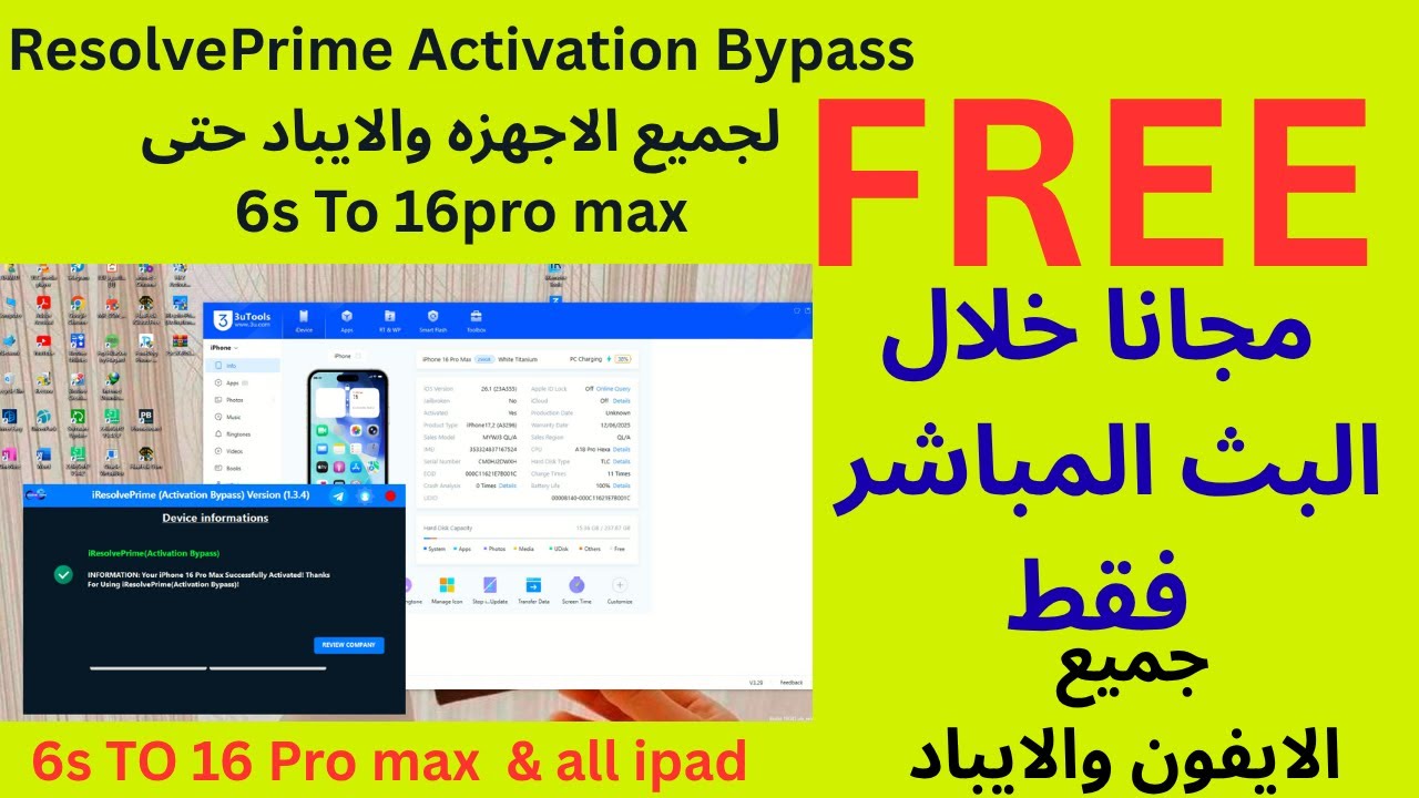تخطي الايكلاود مجانا فقط خلال البث لجميع الاجهزه حتى 17pro max وجميع الايباد  باداة iResolvePrime