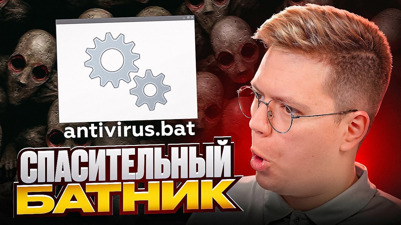 ЭТОТ БАТНИК СПАС МЕНЯ ОТ ВИРУСА! разоблачение ПРОГРАММ ПОДПИСЧИКОВ!