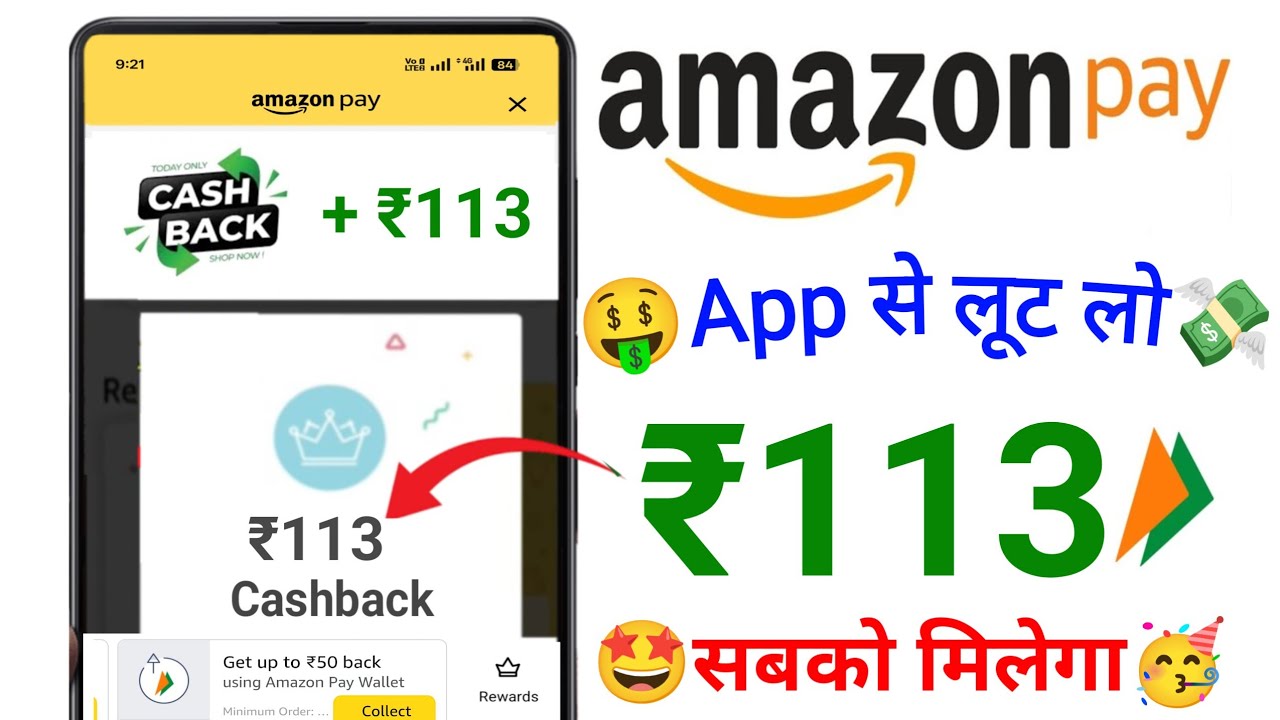 Amazon Pay Upto ₹113😍Cashback Offer | Amazon Pay UPi cashback Offer | amazon Pay App new offer today