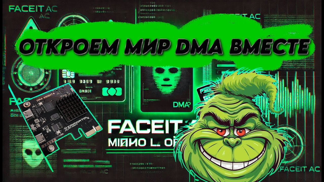 DMA-карты – КАК ЧИТЕРЫ ИГРАЮТ НА FACEIT В CS2? РАЗБОР ОБХОДОВ И ТАЙНЫ АНТИЧИТОВ