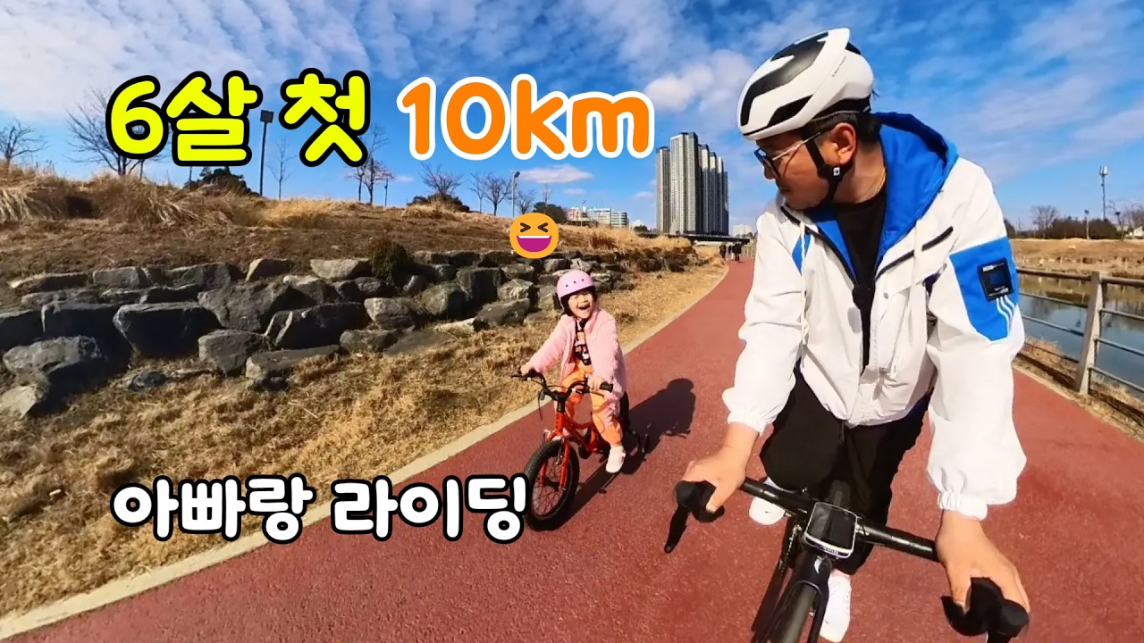 집 근처 2km 타던 6살… 첫 10km 도전