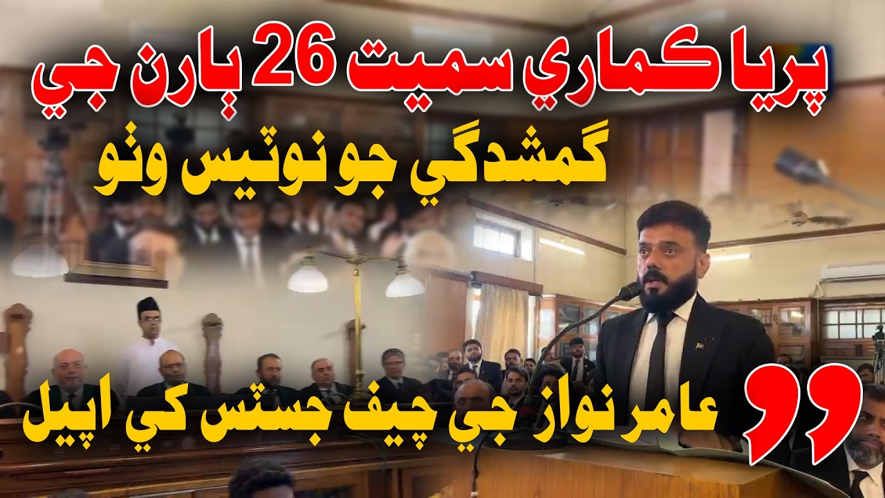 Priya Kumari & 26 Missing Children Case | Appeal to Sindh High Court Chief Justice | WTN Sindhi