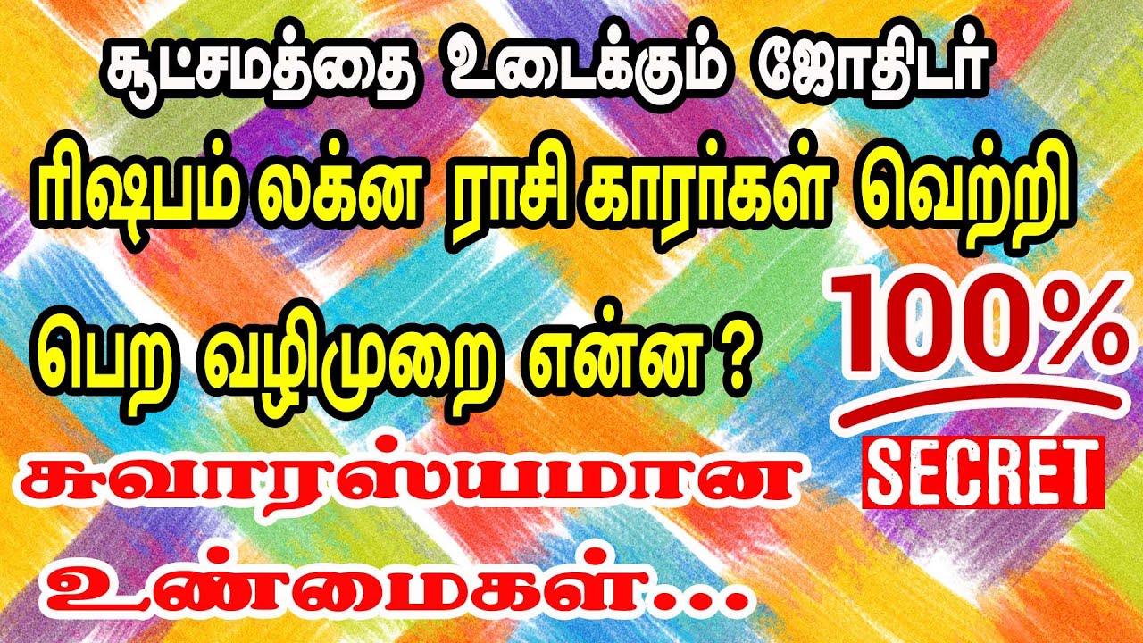 ரிஷபம் லக்ன - ராசிக்காரர்கள் வெற்றி பெற வழிமுறை என்ன ? |  Rishabam LAKNAM TAMIL | ONLINE ASTRO TV