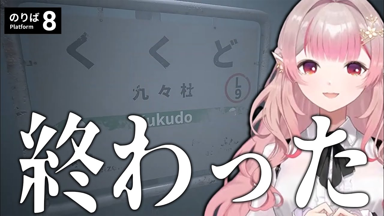 怖そうで怖くない、少し怖い えるえるの８番のりばここ好きまとめ【える/８番のりば/にじさんじ/切り抜き】