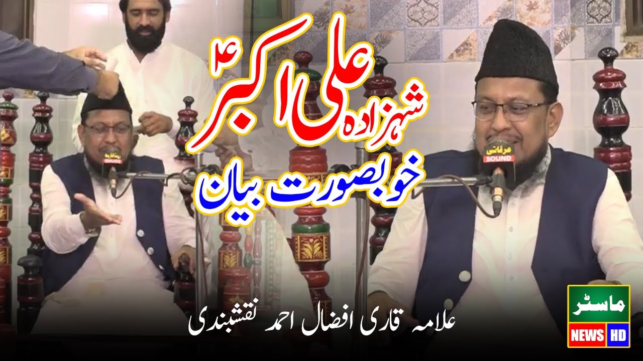 Allama Qari Afzal Ahmad Naqashbandi New Bayan 2025 On Shehzada Ali Akbar AS