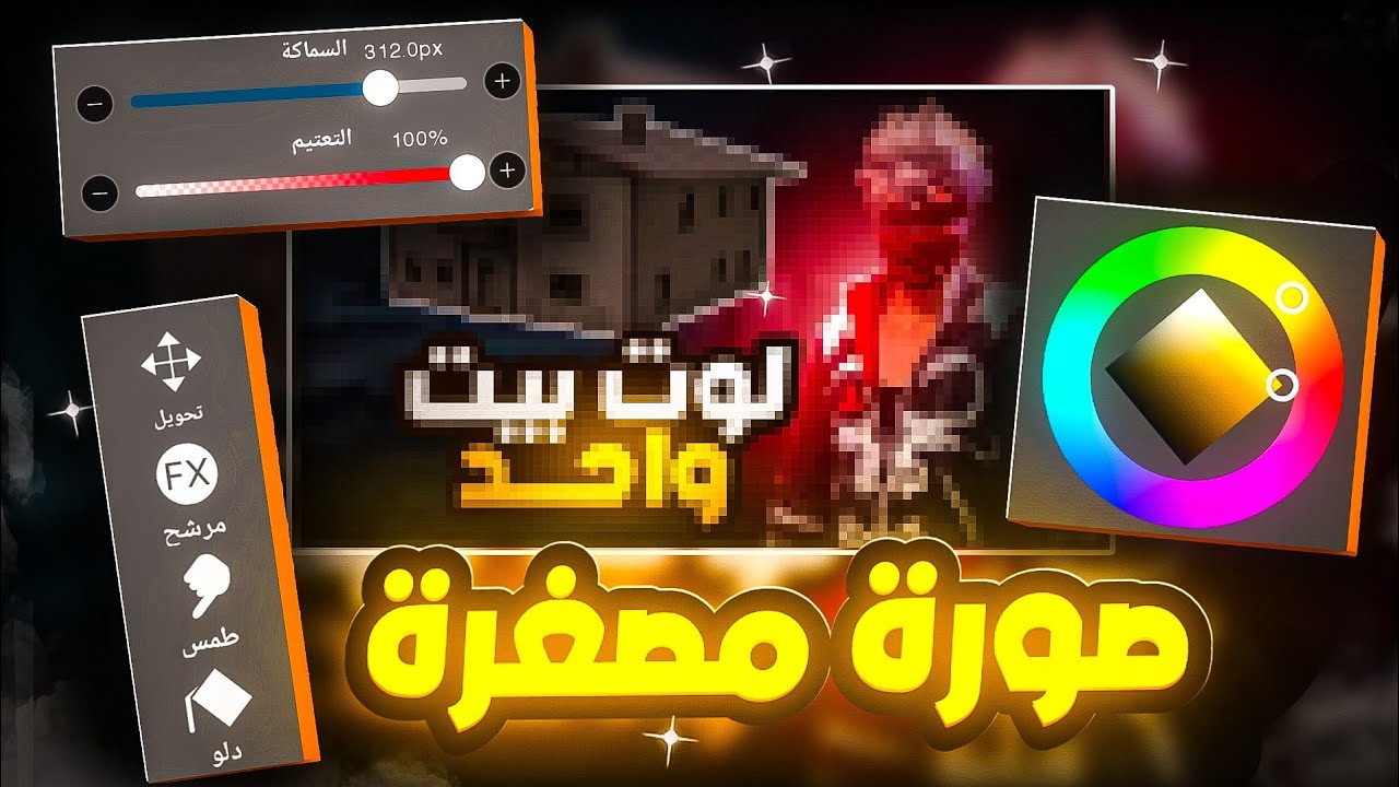 كيفية تصميم صورة مصغرة فري فاير تجيب آلاف المشاهدات 🔥| بالهاتف فقط ibis paint