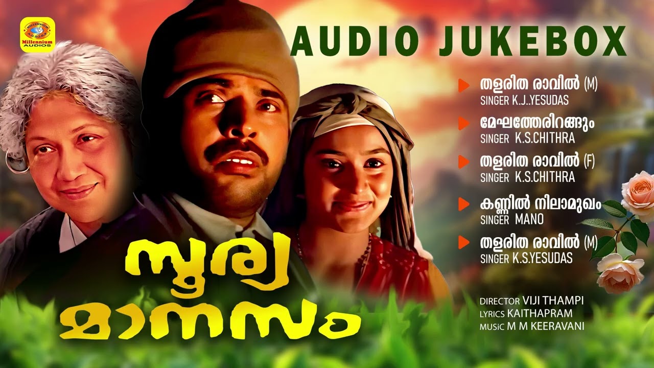 സൂര്യമാനസം | Sooryamanasam | Evergreen Malayalam Film Songs | K.J.Yesudas Hit Songs | Audio Jukebox