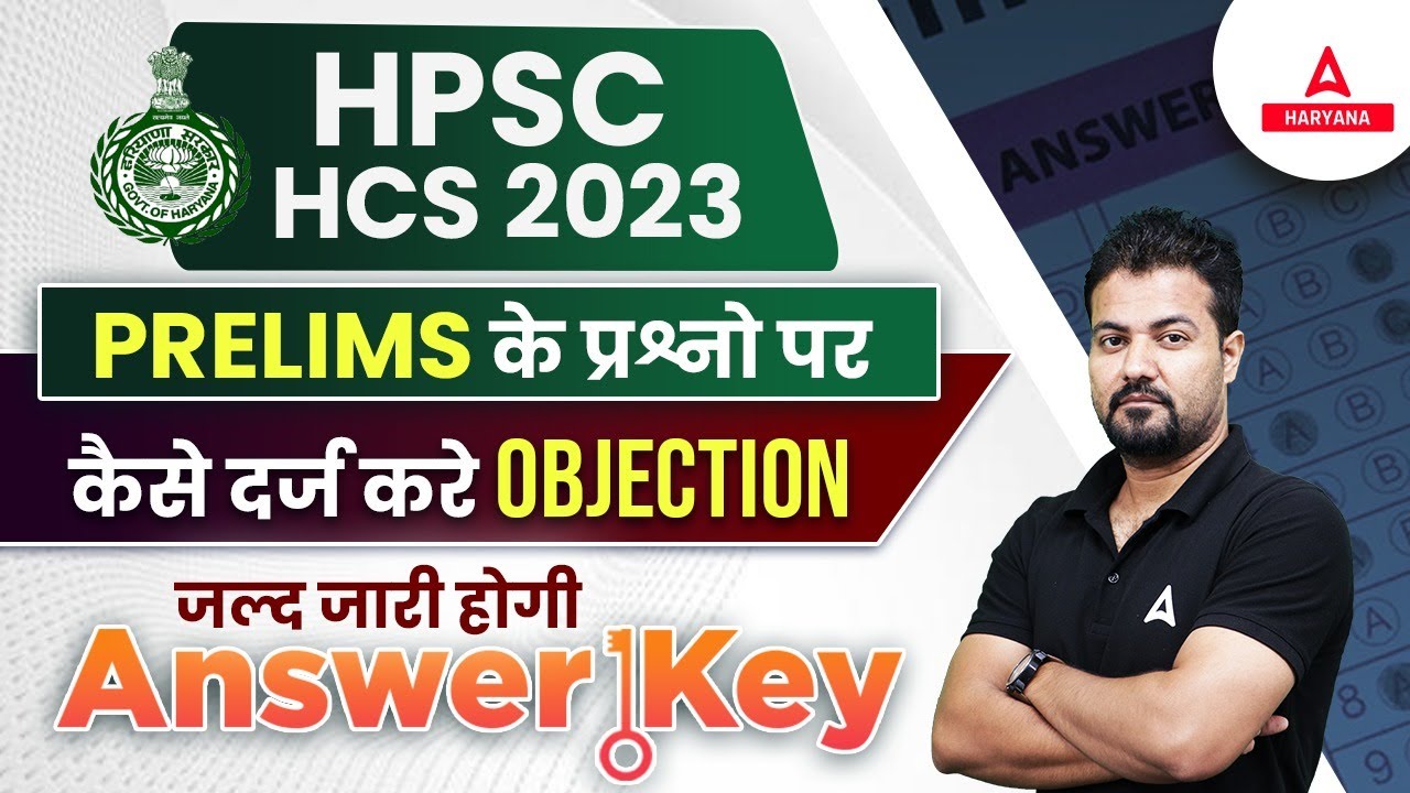 How to Raise Objection for HPSC HCS Prelims 2023 | HCS Answer Key Objection Release Date