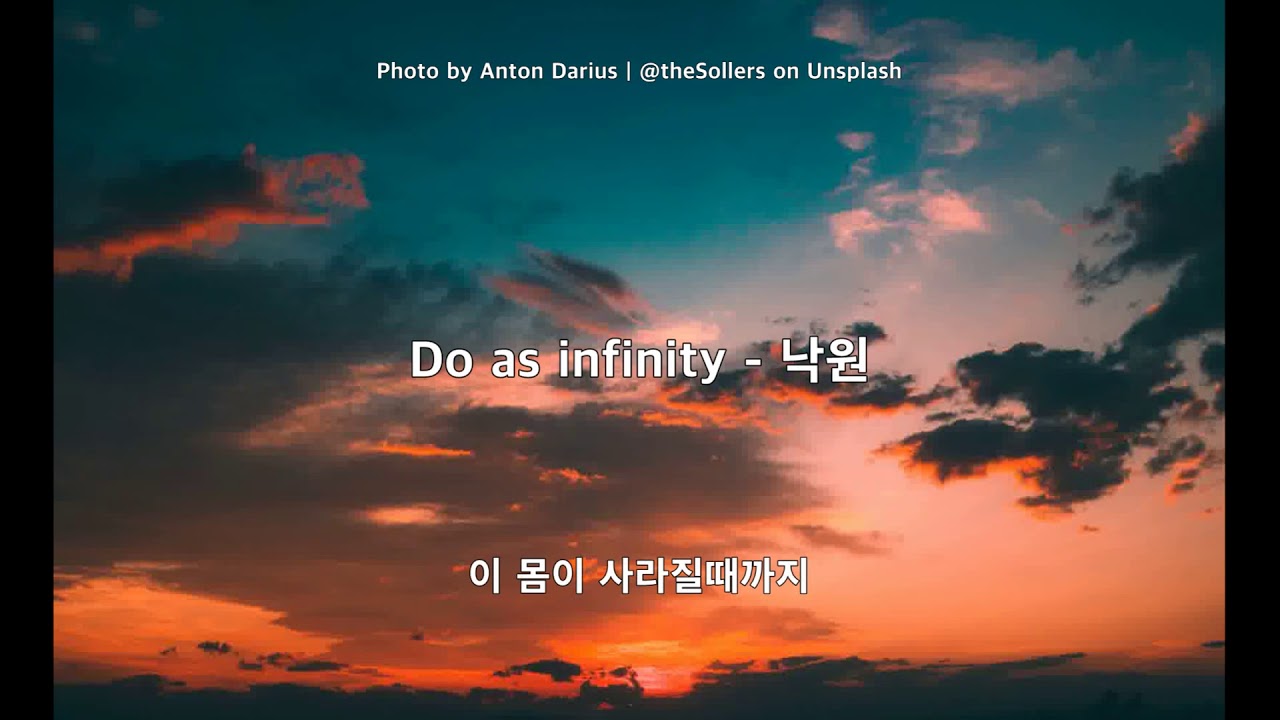 [이누야샤 4기 극장판 ED]Do As Infinity - 낙원 (樂園) 한국어자막
