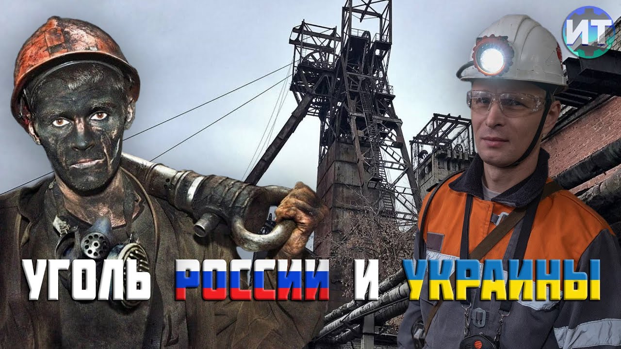 Почему в России добывают больше угля чем в Украине ?