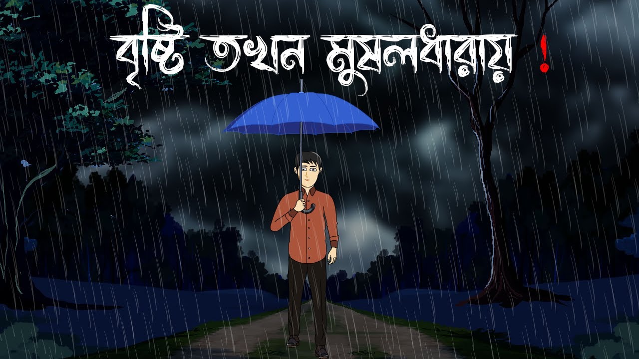 Brishti tokhon mushaldhary - Horror Story | Bhuter Cartoon | Bengali Ghost story