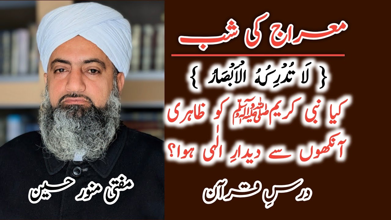 Daily Dars-e-Quran | Noor e Arfan TV | January 28, 2026