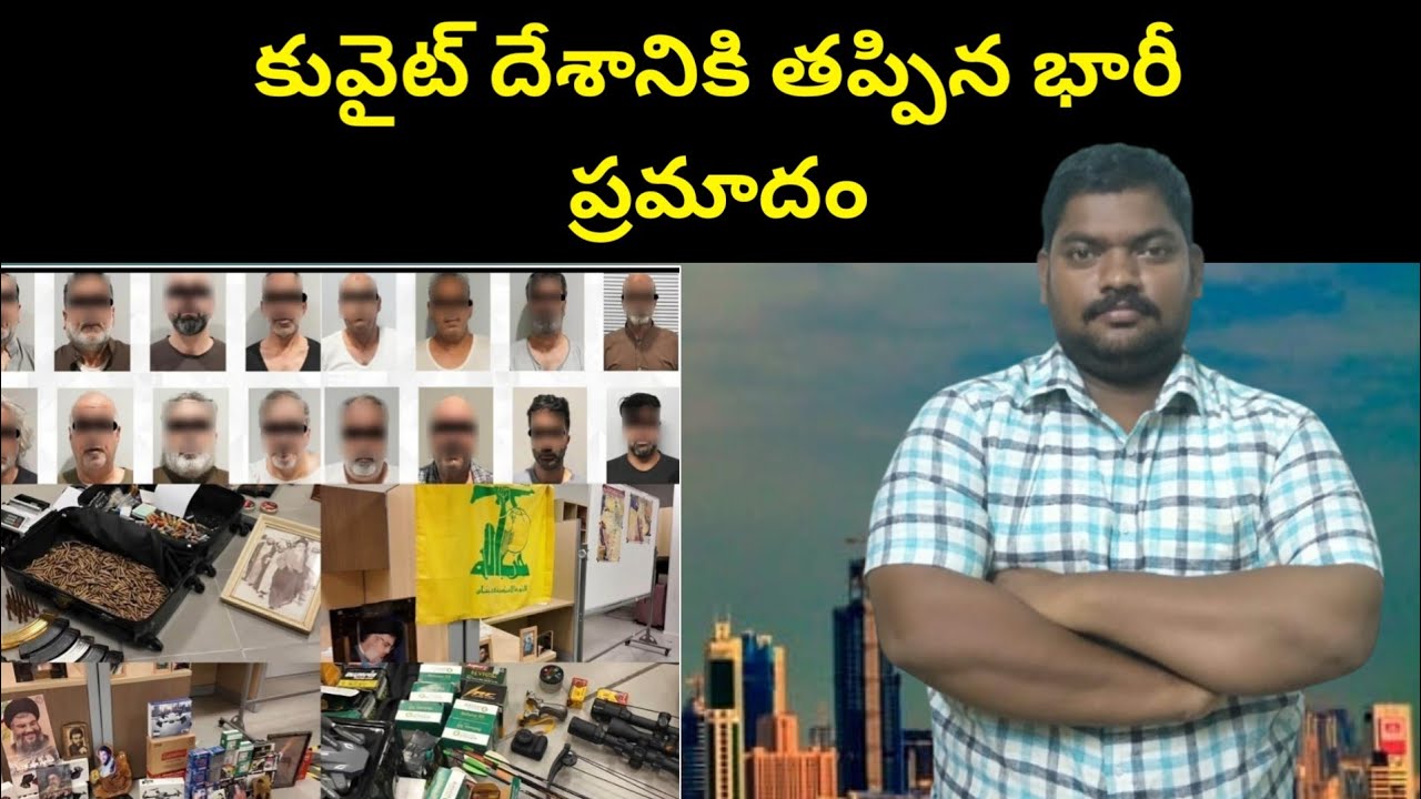 కువైట్ దేశానికి || Kuwait Moi Press Release || SukanyaTv Telugu