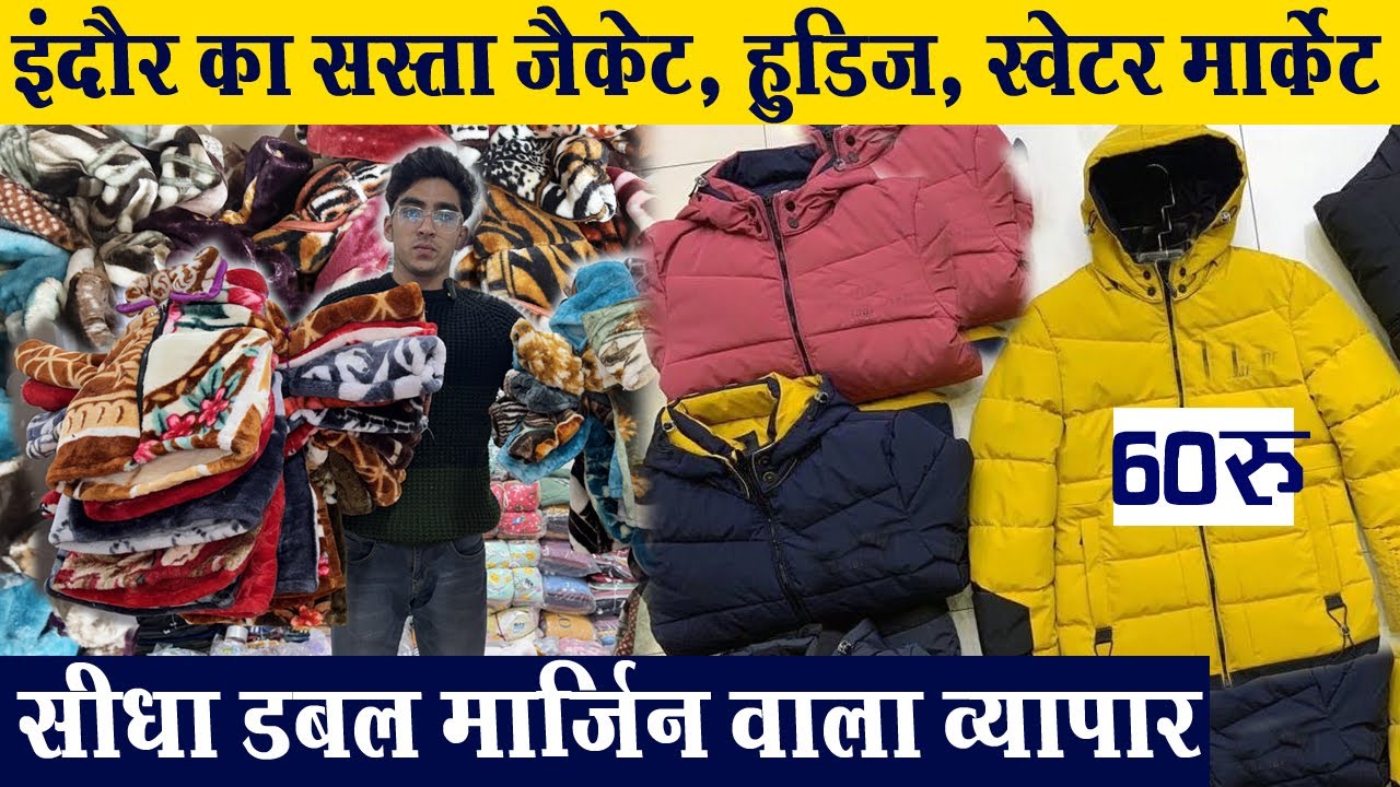जैकेट, स्वेटर, हुडिज 60 रू Indore wholesale winter collection market सबकुछ ट्रेडिंग क्लॉथ Business