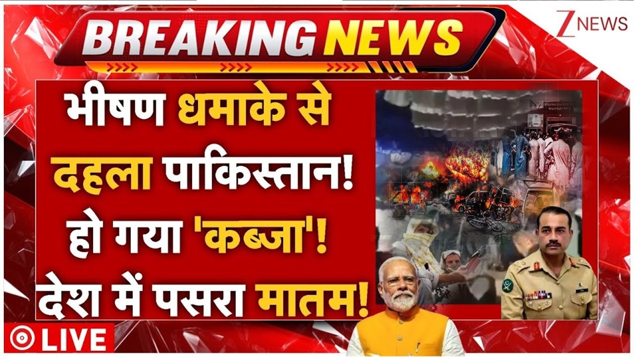 Baloch Massive Blast In Pakistan LIVE: भीषण धमाके से दहला पाकिस्तान! उड़े चिथड़े..| Shehbaz Breaking