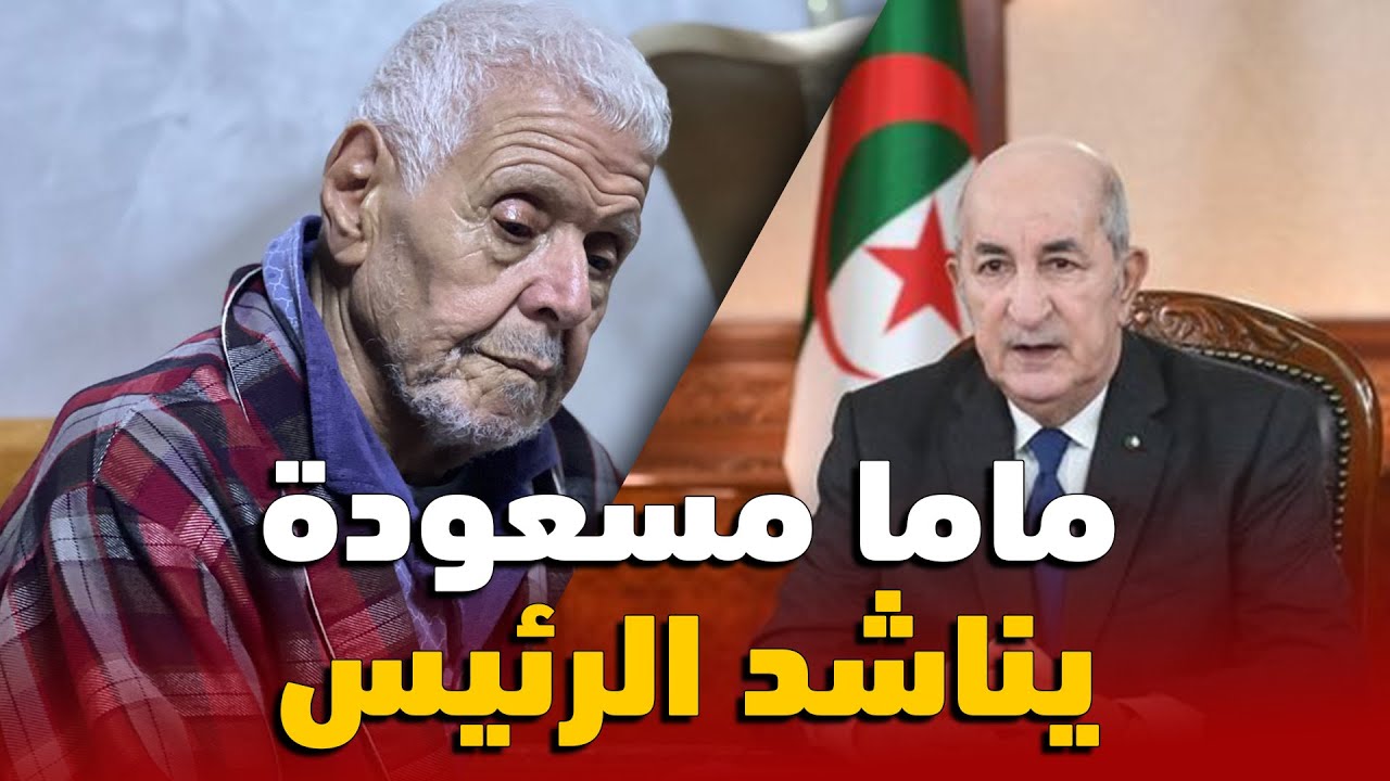 شاهد : فيديو يبكي الحجر عن معانات الفنان القدير ماما مسعودة