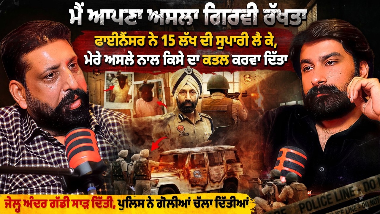ਪਤਨੀ ਦੇ ਨਜਾਇਜ਼ ਸਬੰਧ-15 ਲੱਖ ਦੀ ਸੁਪਾਰੀ- ਬਦਲਾ ਤੇ ਫ਼ੇਰ ਕਤਲ | Ludhiana Architect Murder Case Full Details