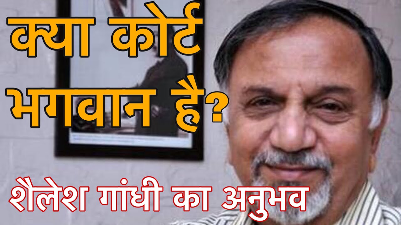 Contempt of court experience of Shailesh Gandhi