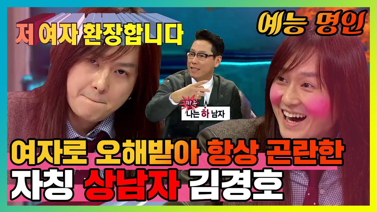 【예능명인】 👸여자로 오해받아 잡혀갈 뻔했다고? 의외의 상남자🤴 김경호ㅋㅋㅋ  | 라디오스타 | TVPP | MBC 111214 방송
