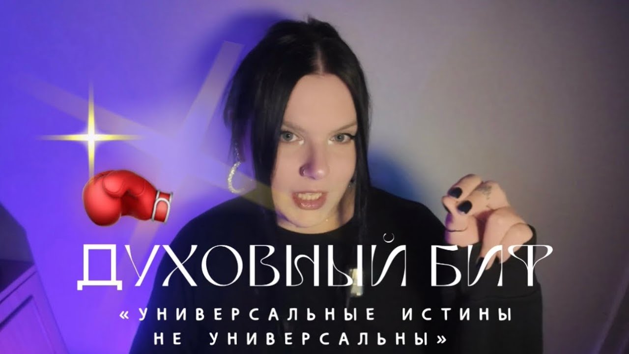 Манифест для тех, кто в Ж*ПЕ 2.0: правда, которую не любят. 