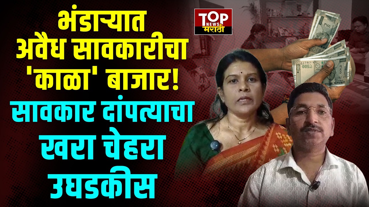 BHANDARA NEWS साडेतीन लाखांच्या कर्जापोटी लुटले तब्बल 14 लाख