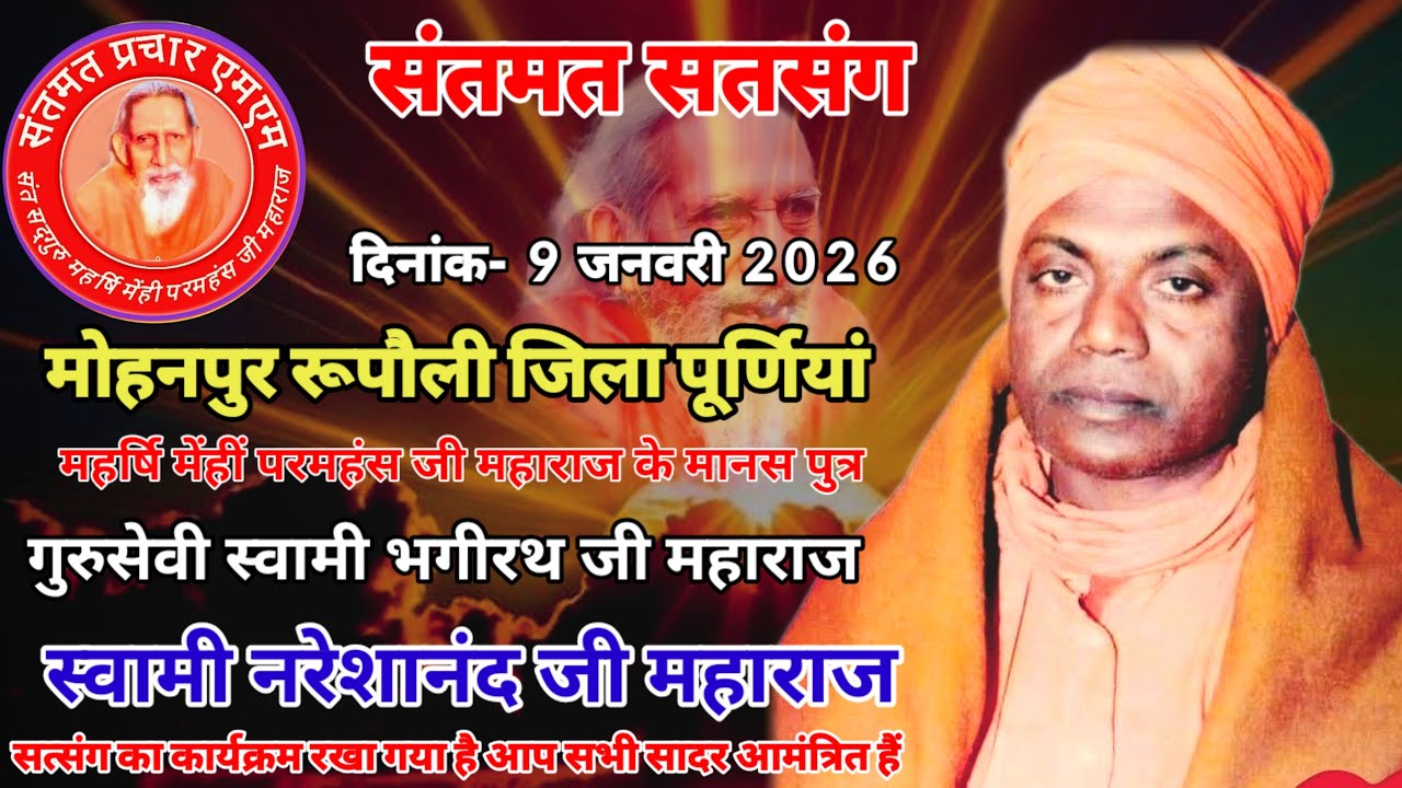 गुरु सेवी स्वामी भगीरथ जी महाराज